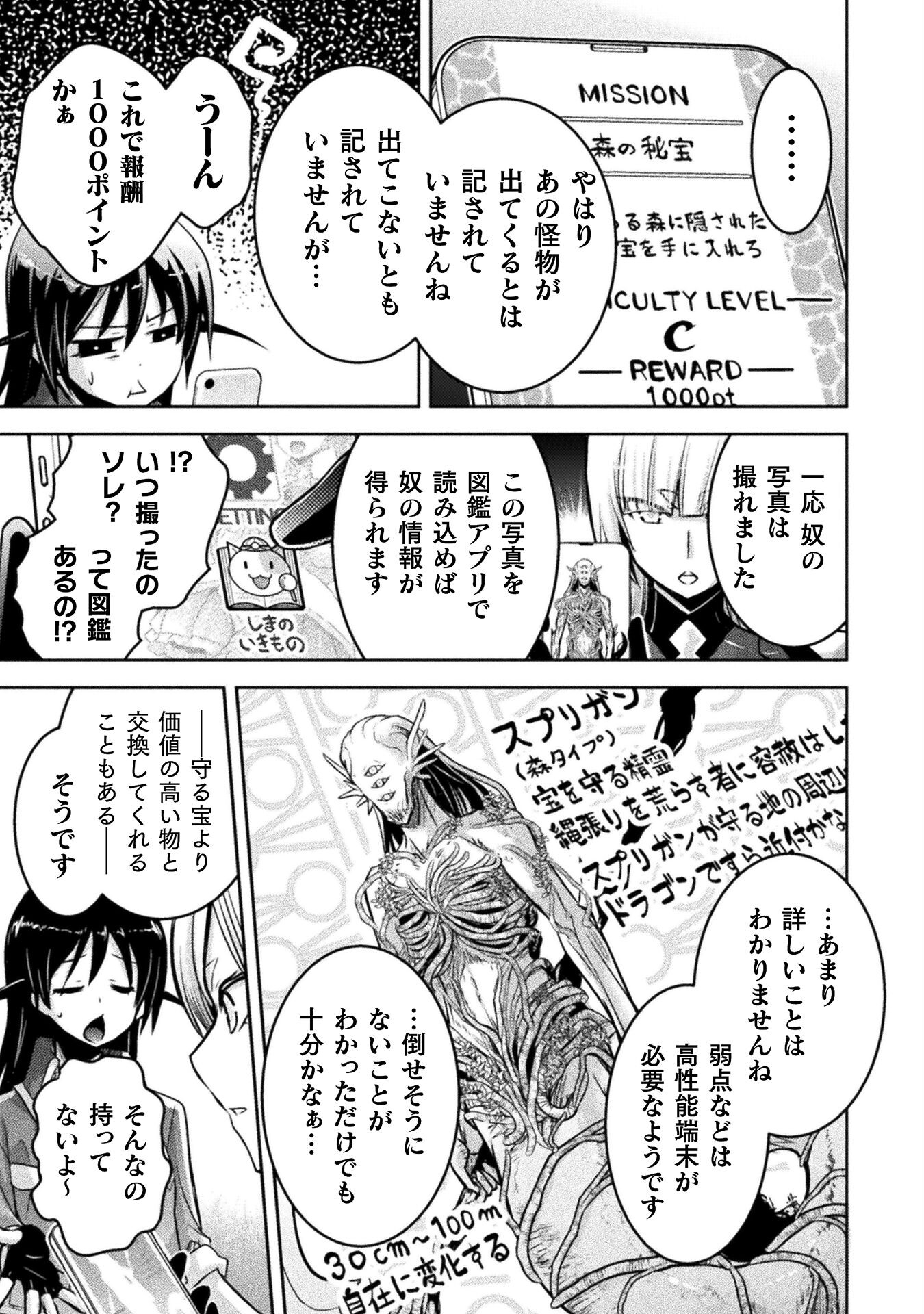 エデンズガール 異世界でヒロインピンチになる島 第20話 - Page 17