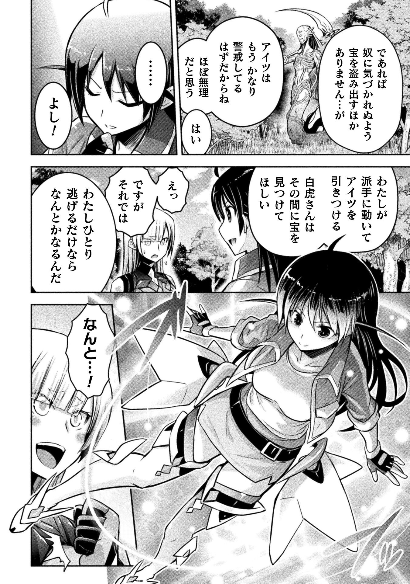 エデンズガール 異世界でヒロインピンチになる島 第20話 - Page 18