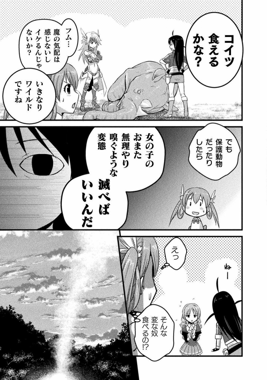 エデンズガール 異世界でヒロインピンチになる島 第3話 - Page 5