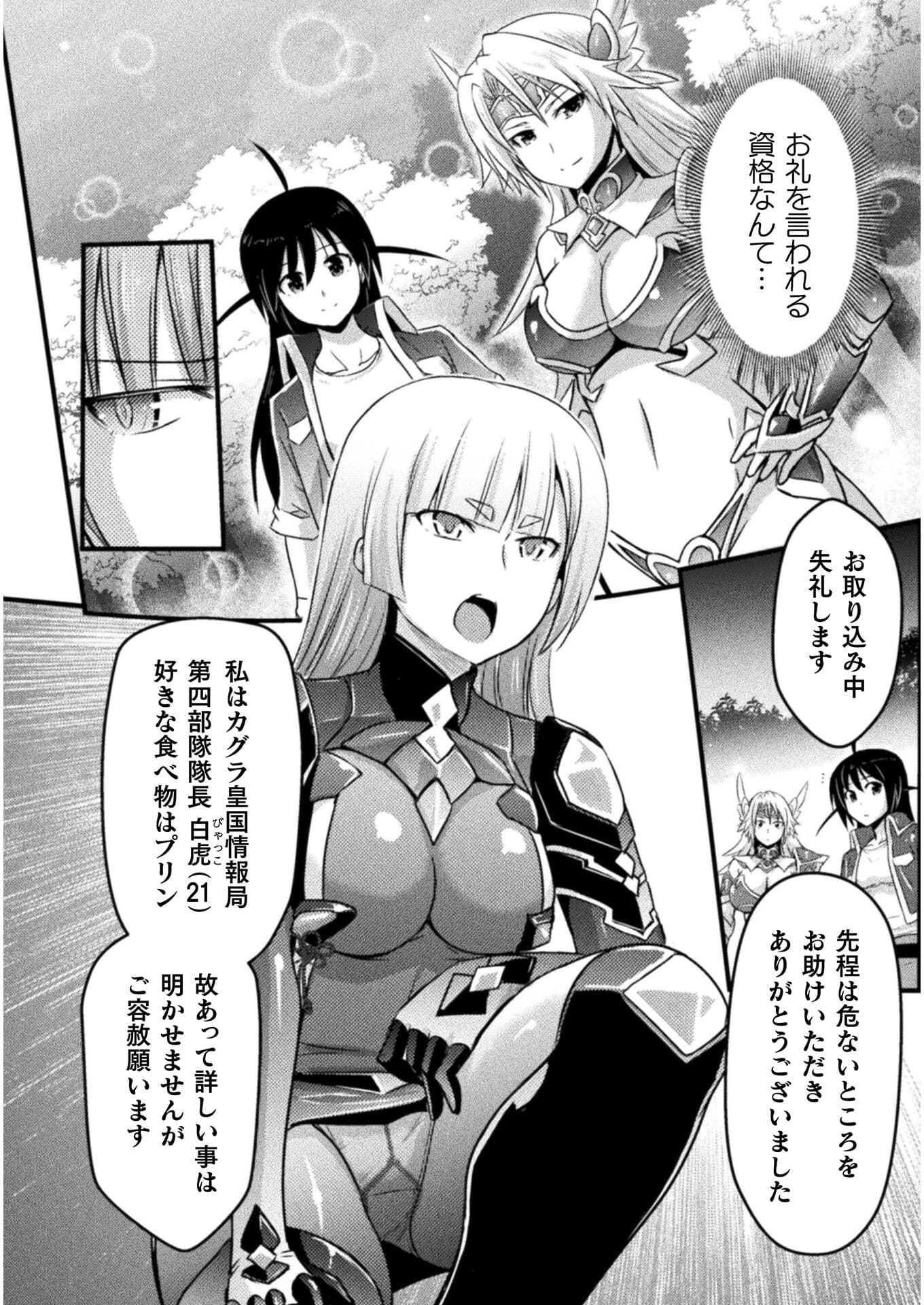 エデンズガール 異世界でヒロインピンチになる島 第4話 - Page 28