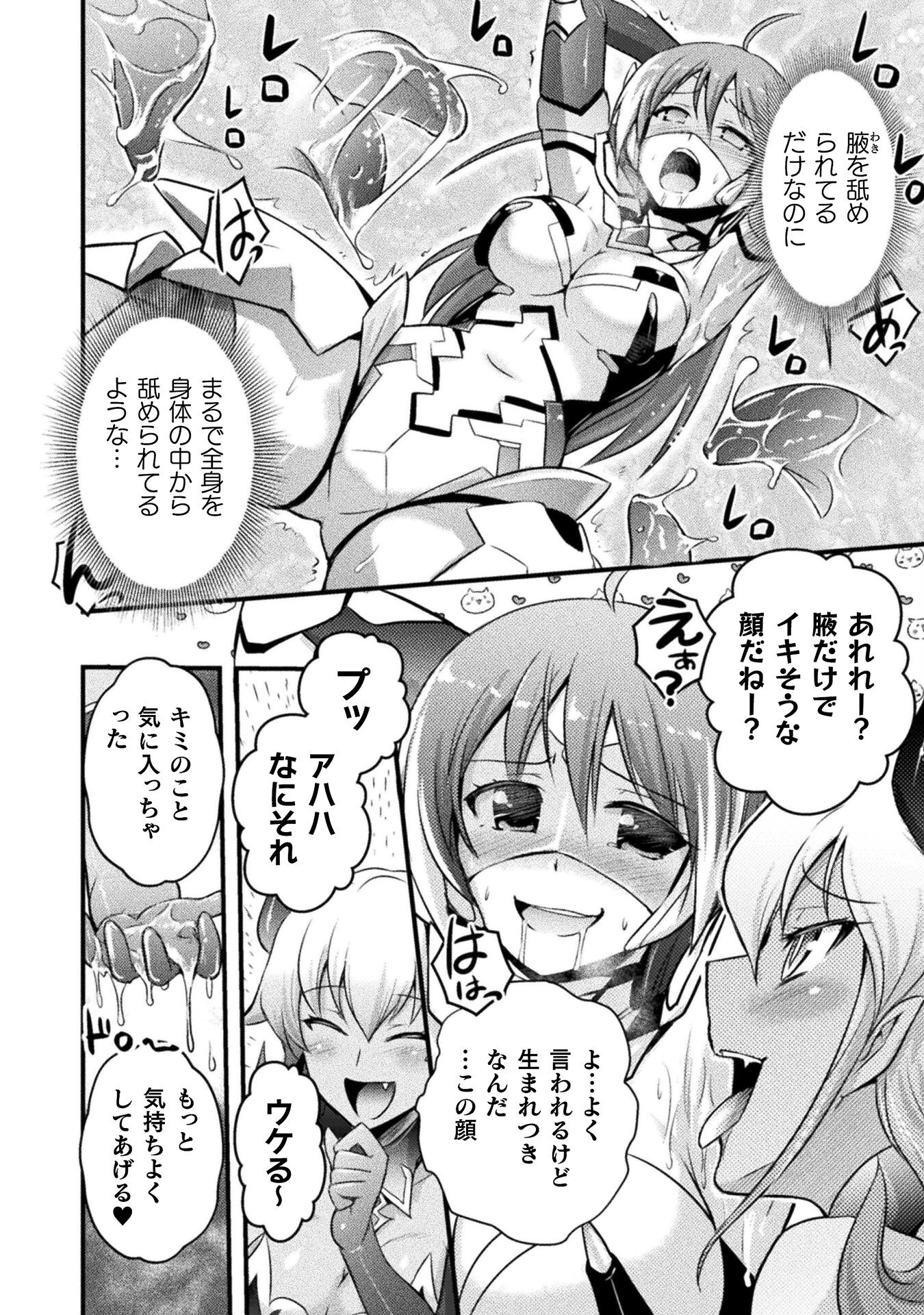 エデンズガール 異世界でヒロインピンチになる島 第7話 - Page 6