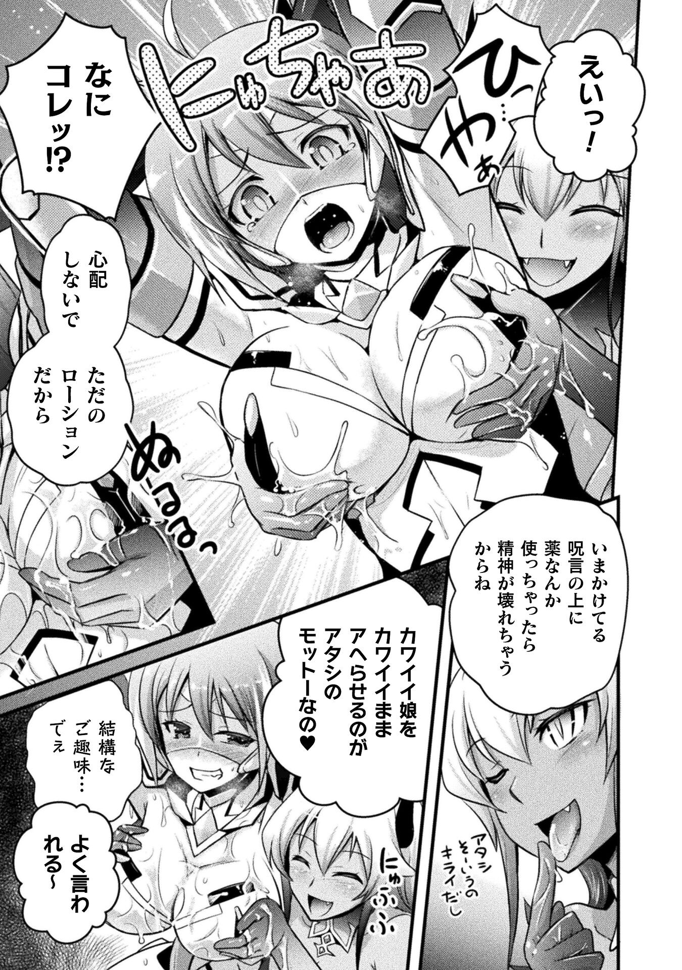 エデンズガール 異世界でヒロインピンチになる島 第7話 - Page 7