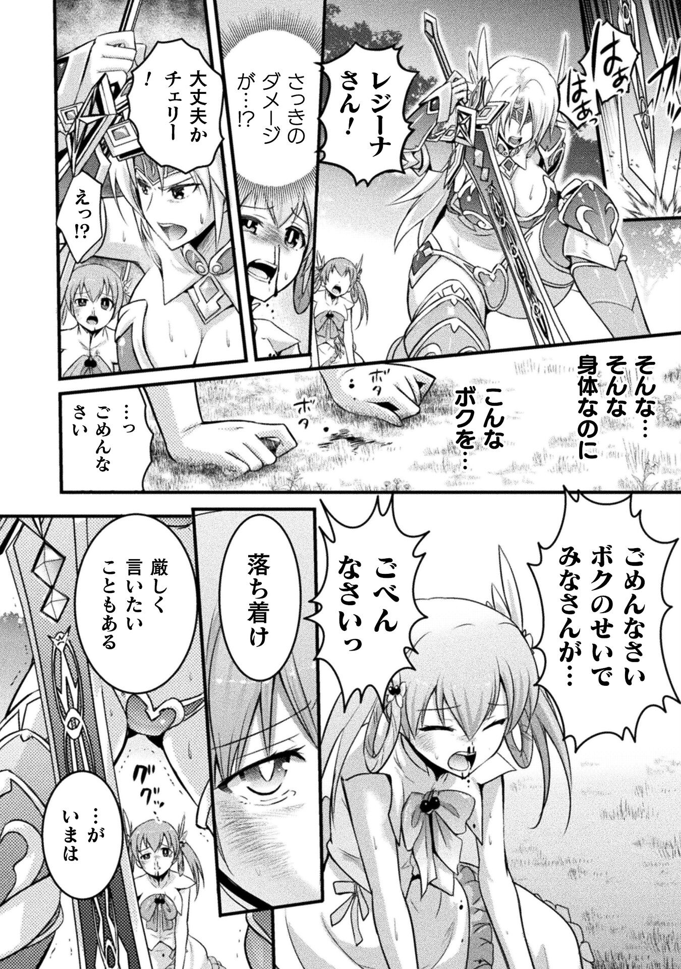 エデンズガール 異世界でヒロインピンチになる島 第7話 - Page 18