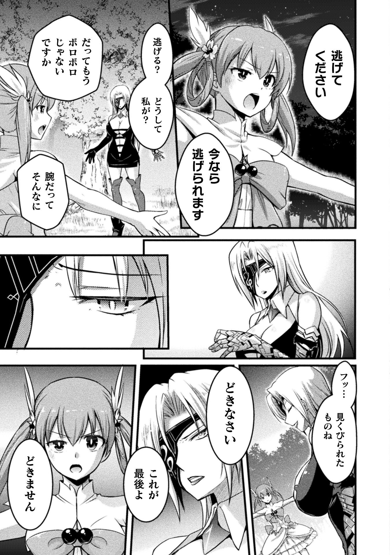 エデンズガール 異世界でヒロインピンチになる島 第9話 - Page 7