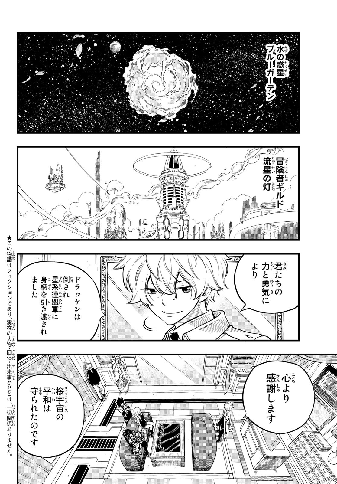 エデンズゼロ 第100話 - Page 2