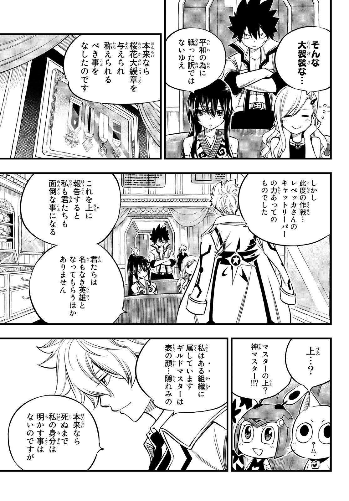 エデンズゼロ 第100話 - Page 3