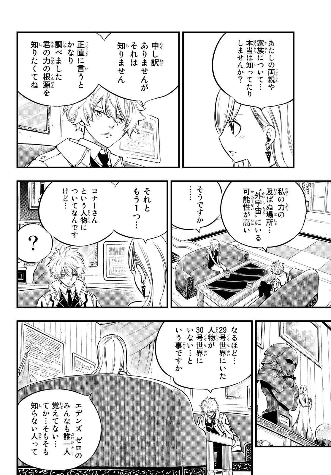 エデンズゼロ 第100話 - Page 6