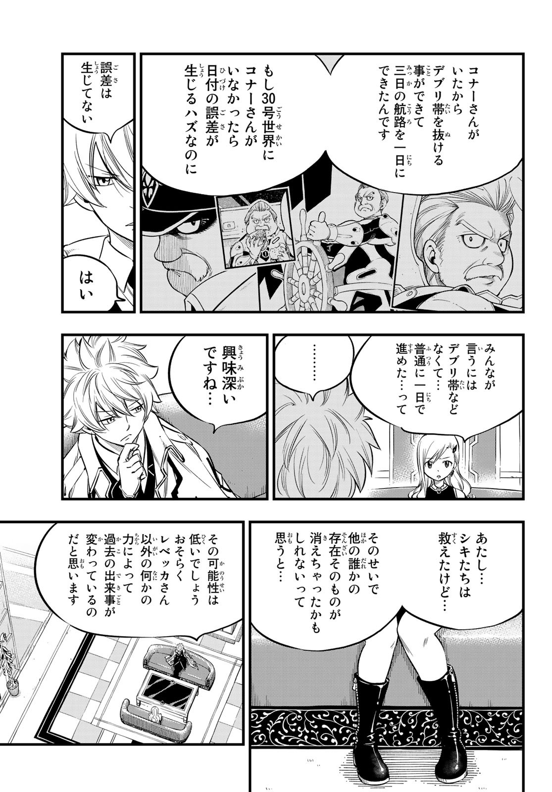 エデンズゼロ 第100話 - Page 7