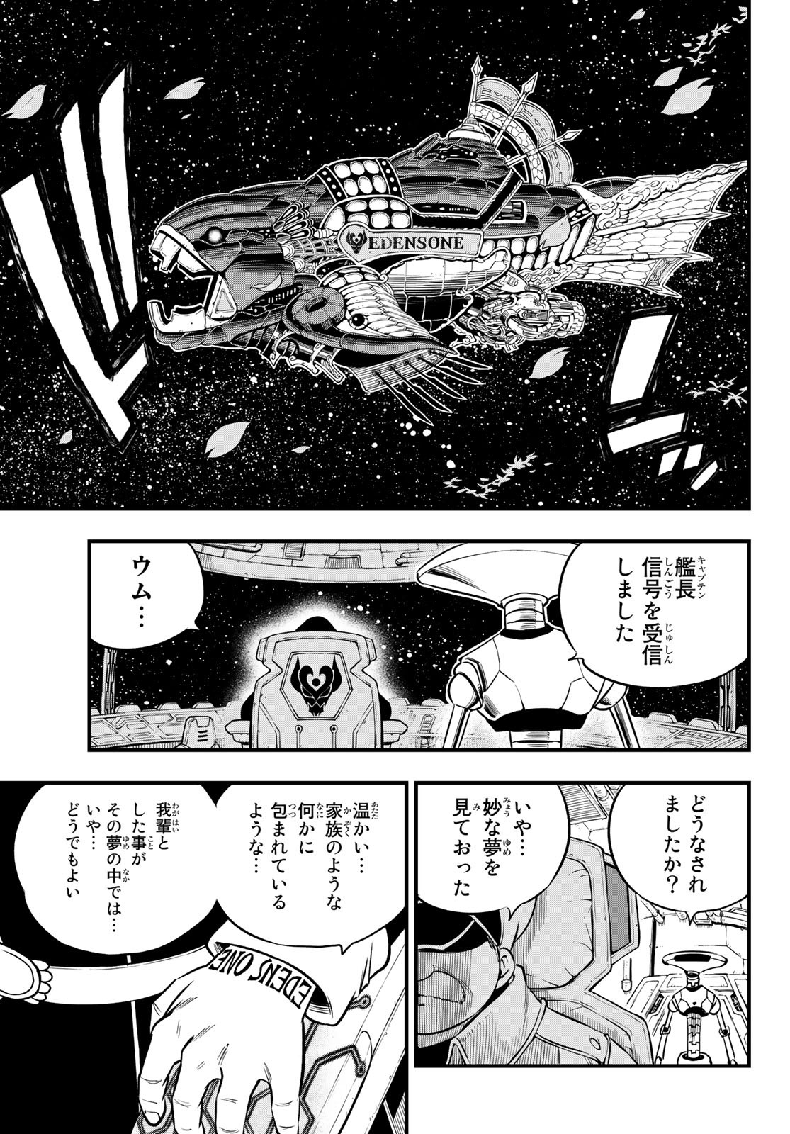 エデンズゼロ 第100話 - Page 19