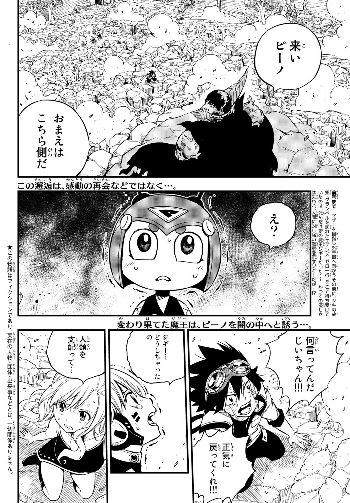 エデンズゼロ 第102話 - Page 2