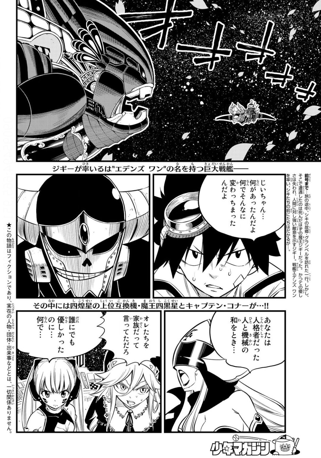 エデンズゼロ 第103話 - Page 2