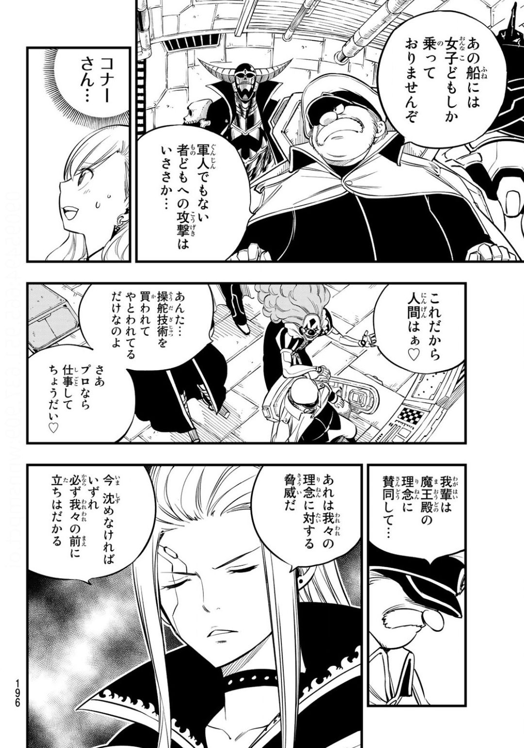 エデンズゼロ 第103話 - Page 4