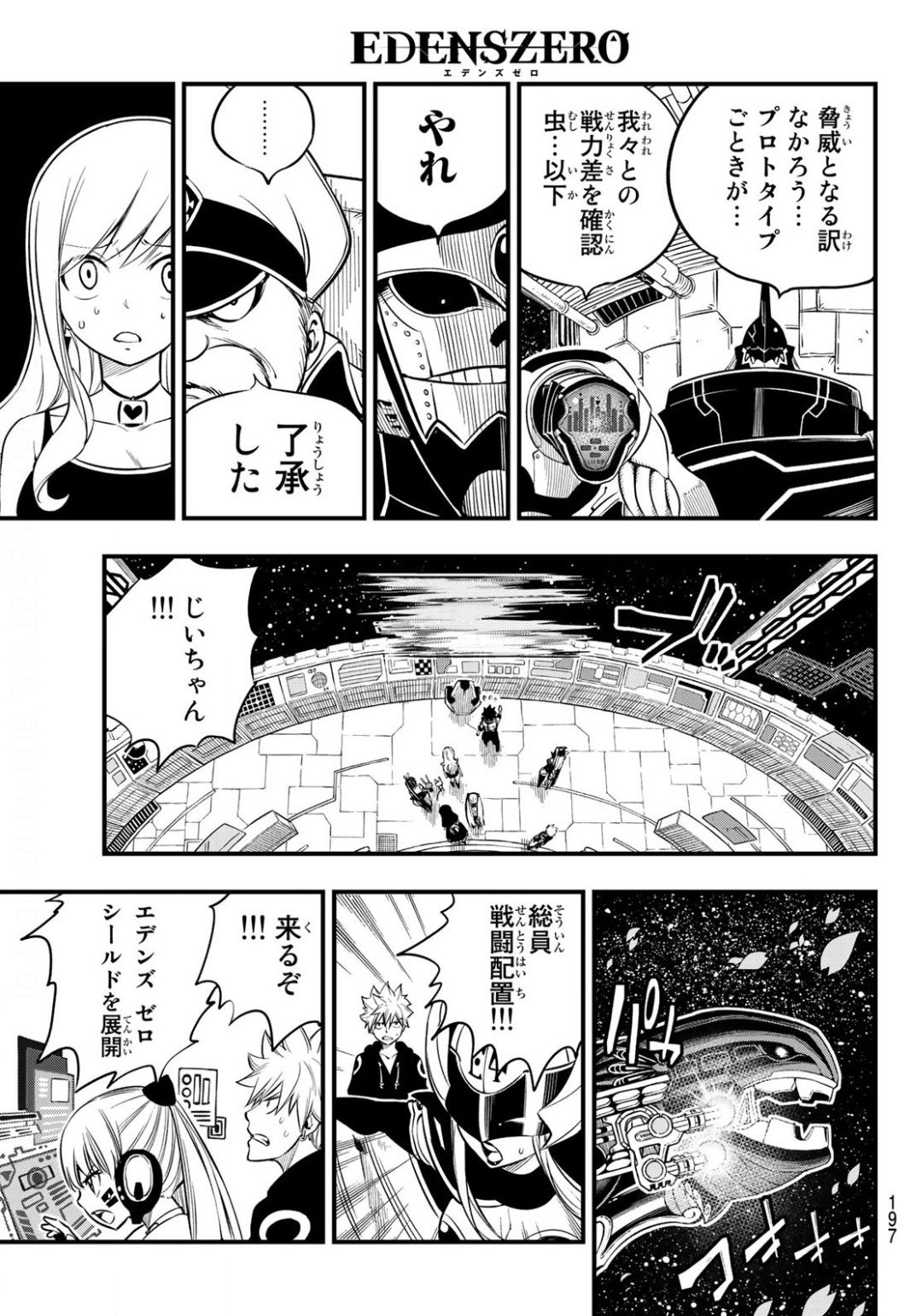 エデンズゼロ 第103話 - Page 5