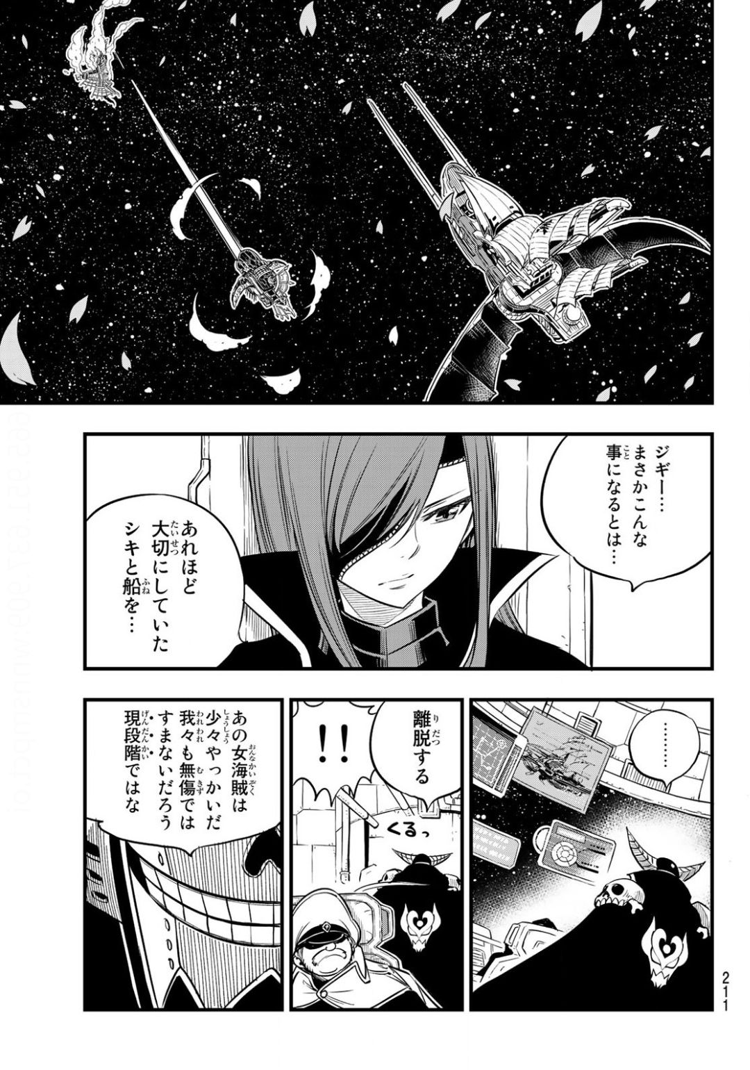 エデンズゼロ 第103話 - Page 19