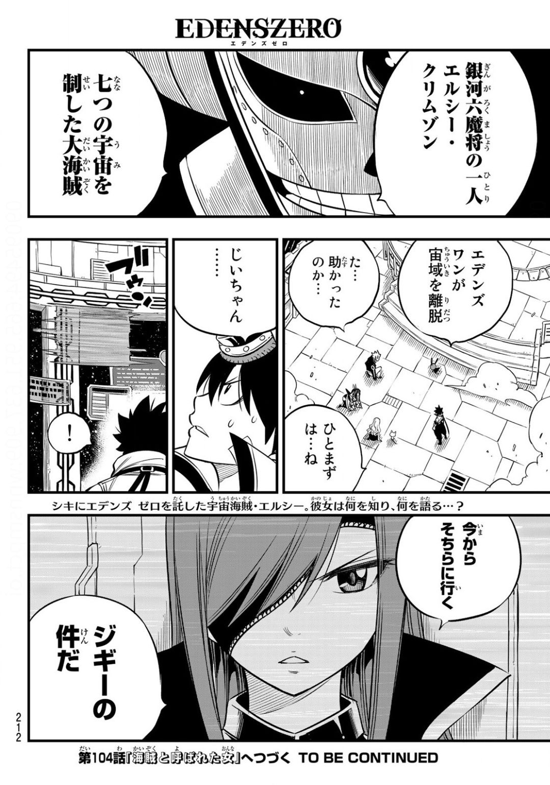 エデンズゼロ 第103話 - Page 20