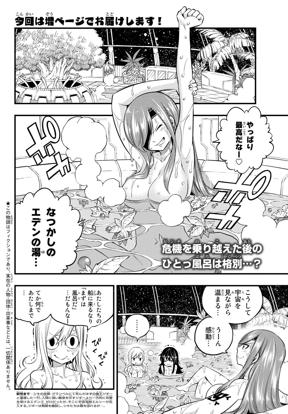 エデンズゼロ 第104話 - Page 3