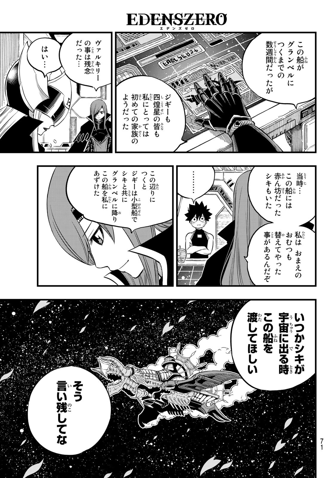 エデンズゼロ 第104話 - Page 11