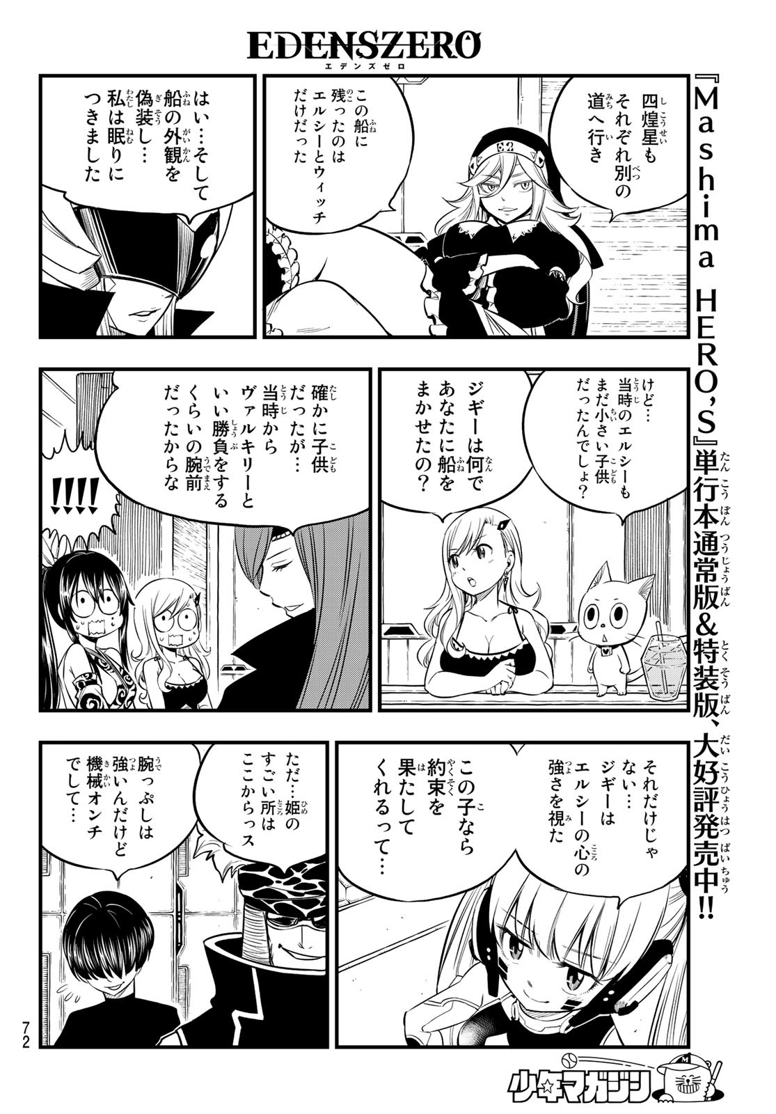 エデンズゼロ 第104話 - Page 13