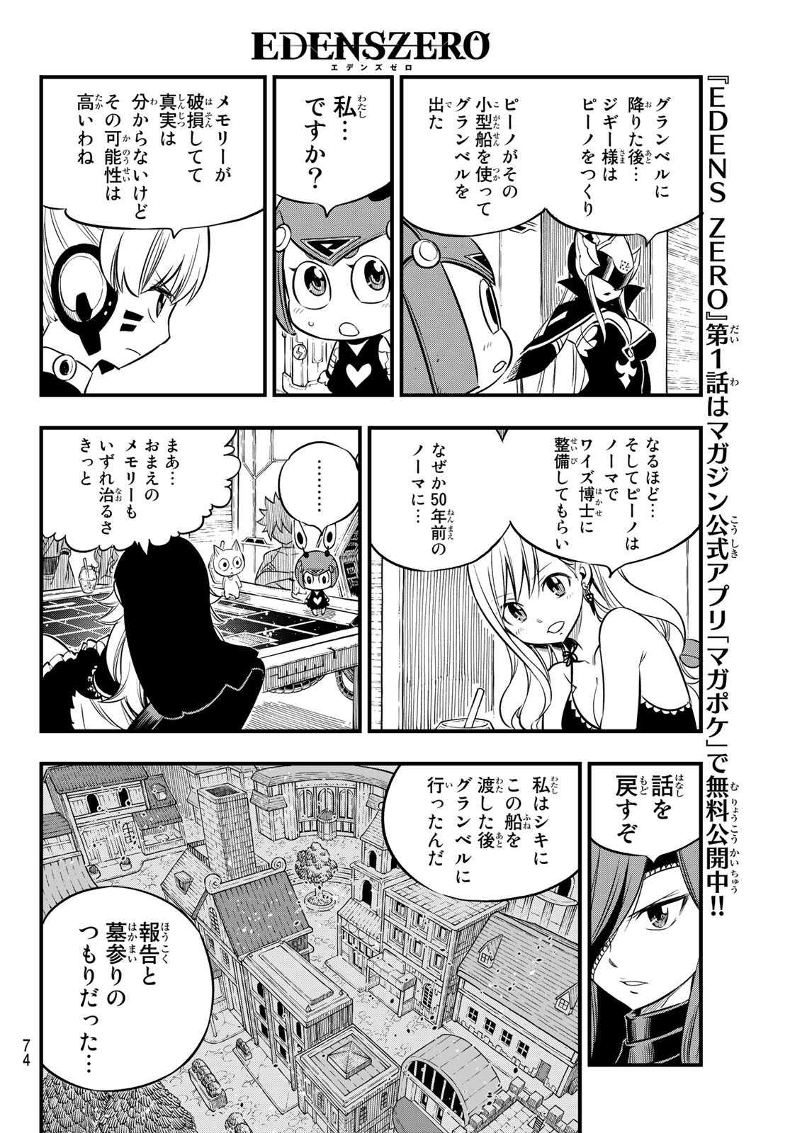 エデンズゼロ 第104話 - Page 15