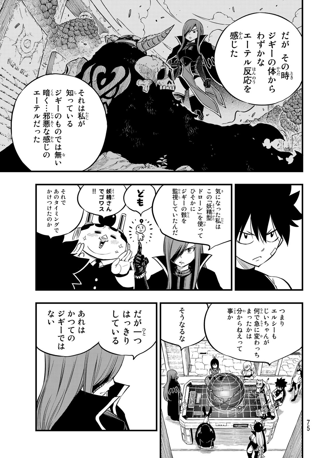 エデンズゼロ 第104話 - Page 16