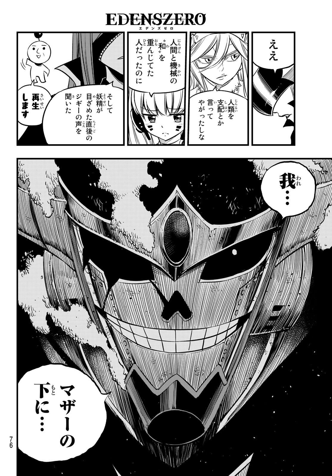 エデンズゼロ 第104話 - Page 17