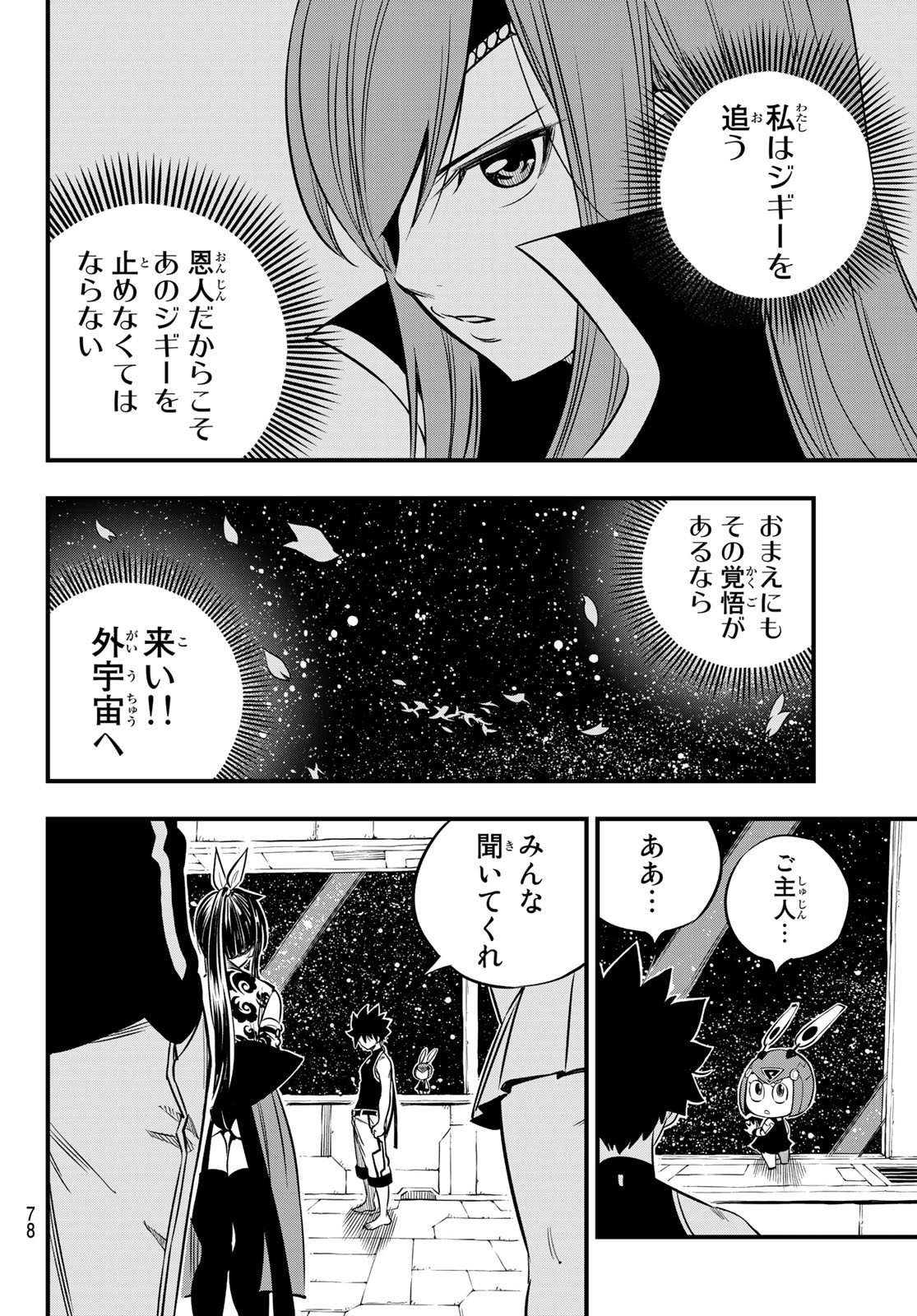 エデンズゼロ 第104話 - Page 18