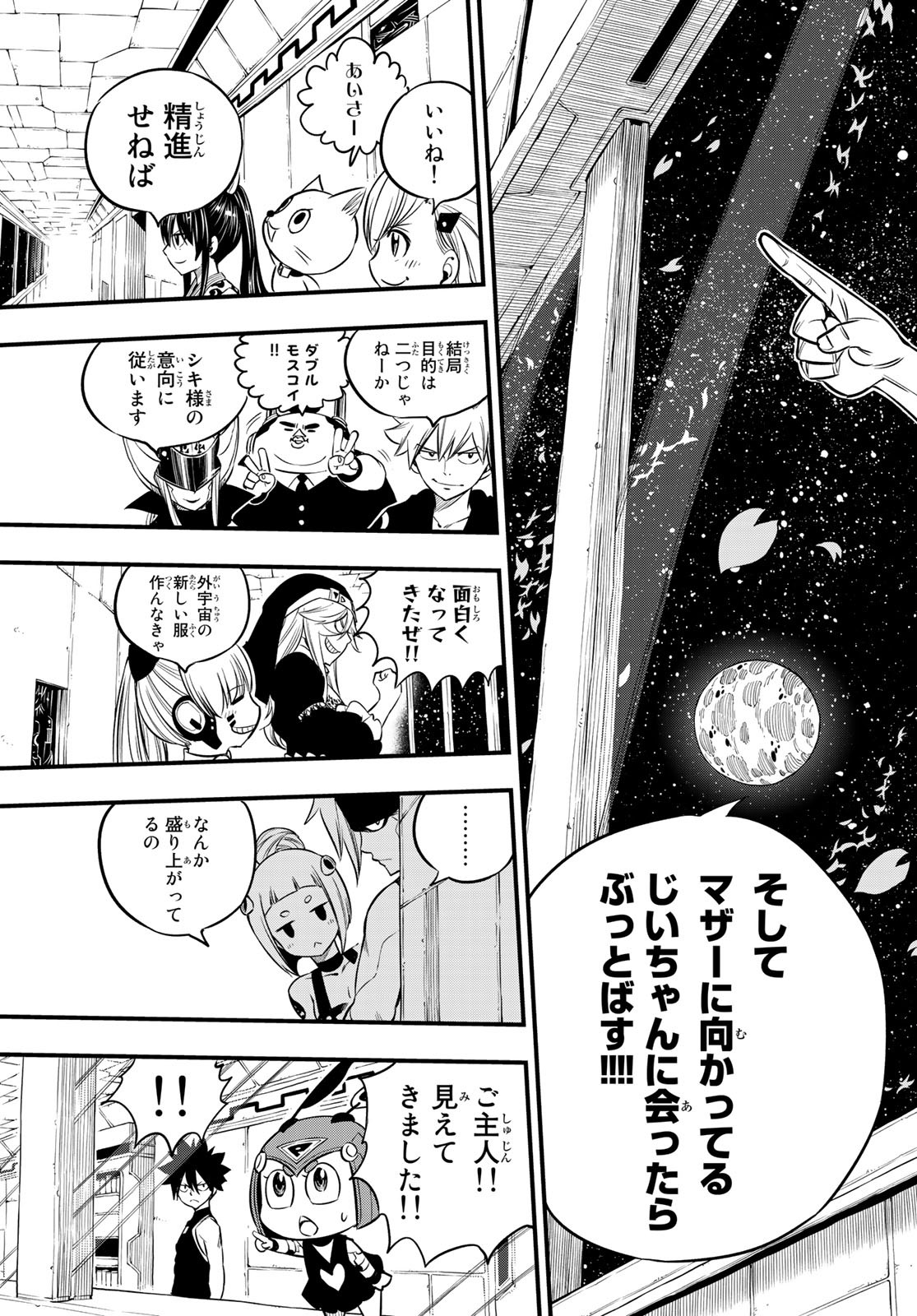 エデンズゼロ 第104話 - Page 22