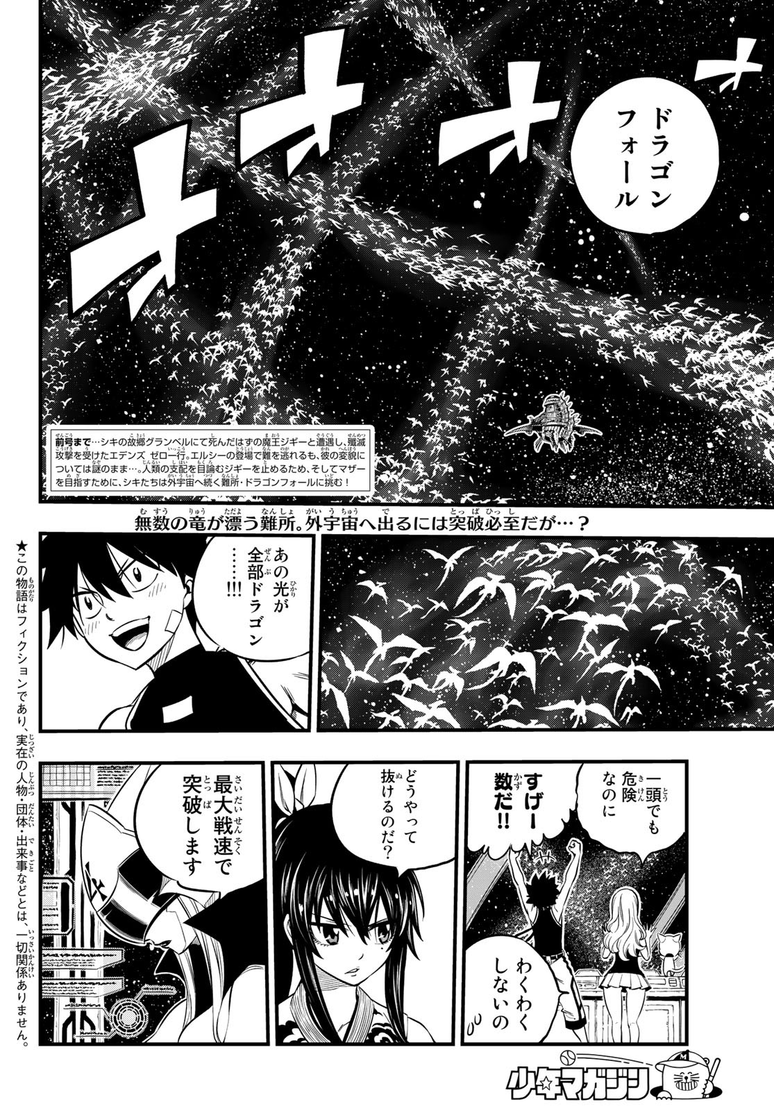 エデンズゼロ 第105話 - Page 2