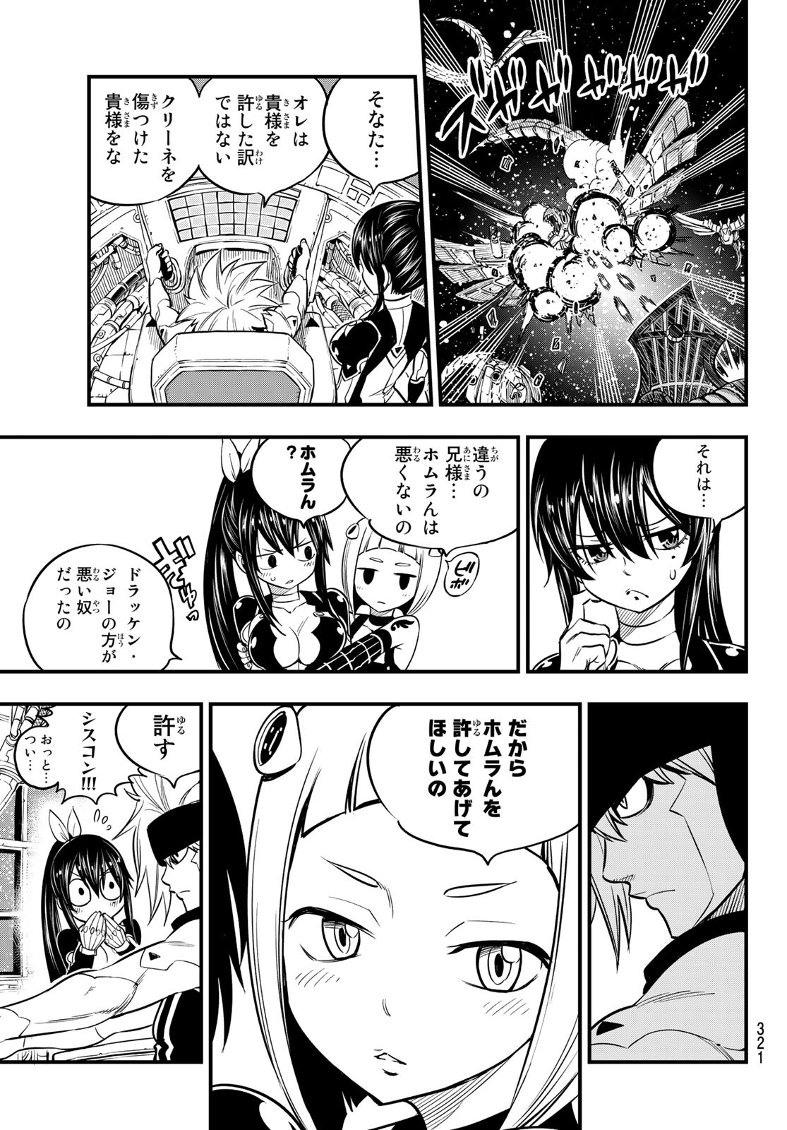 エデンズゼロ 第105話 - Page 10