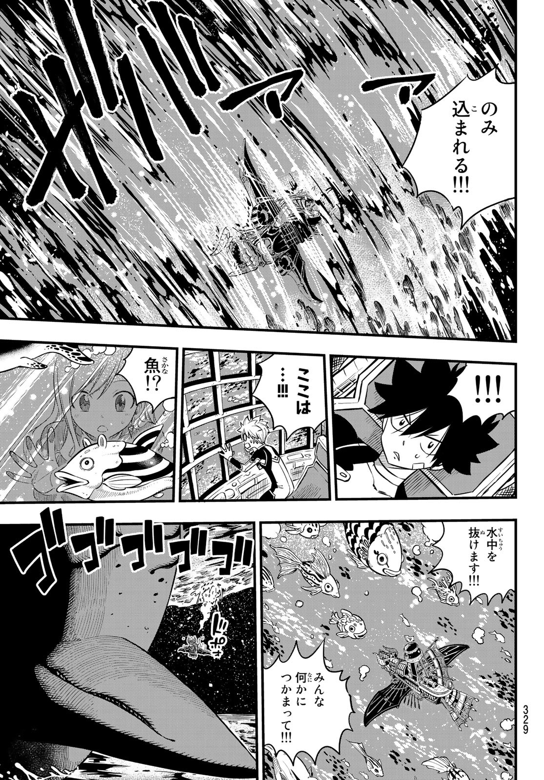 エデンズゼロ 第105話 - Page 18