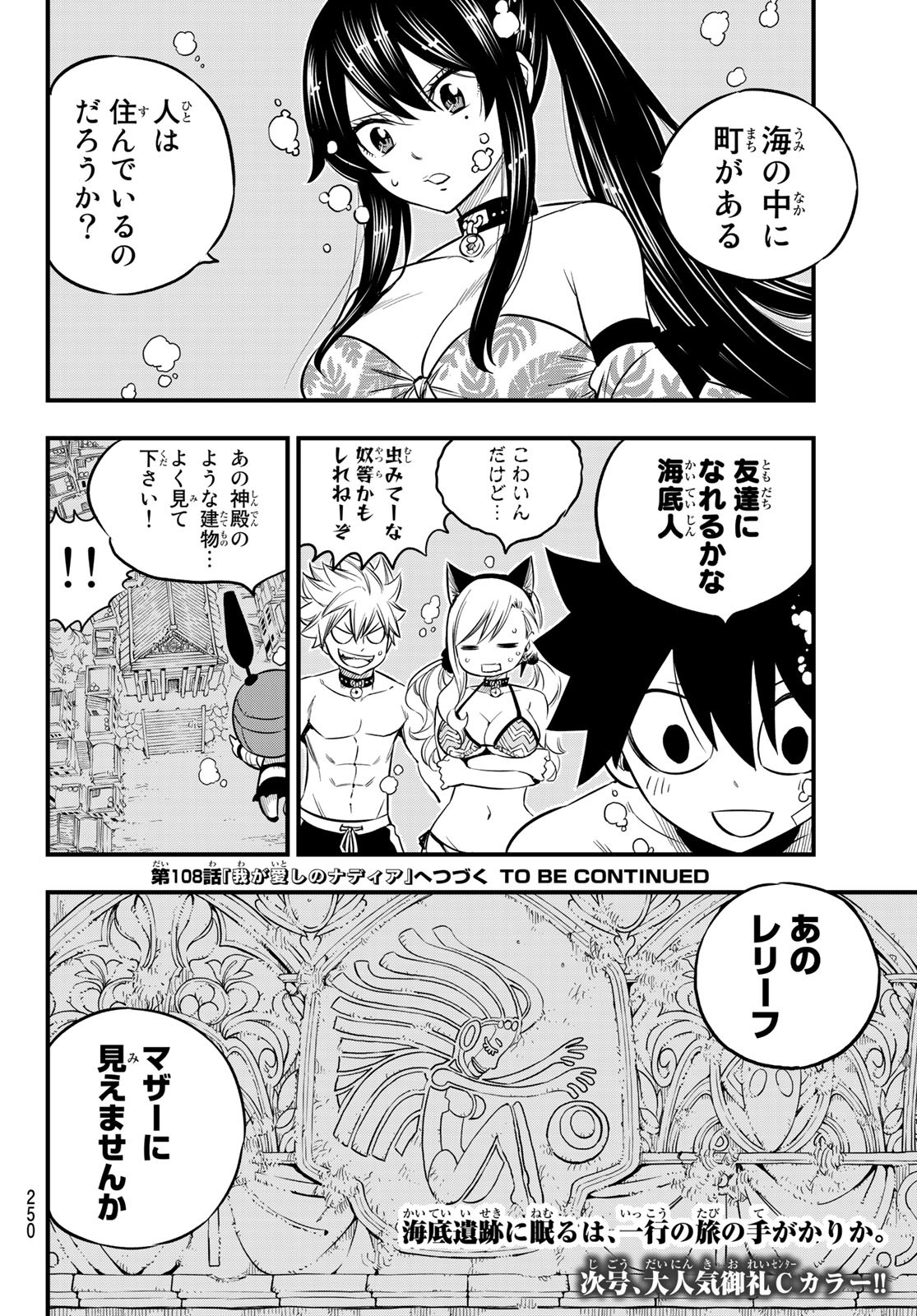 エデンズゼロ 第107話 - Page 21