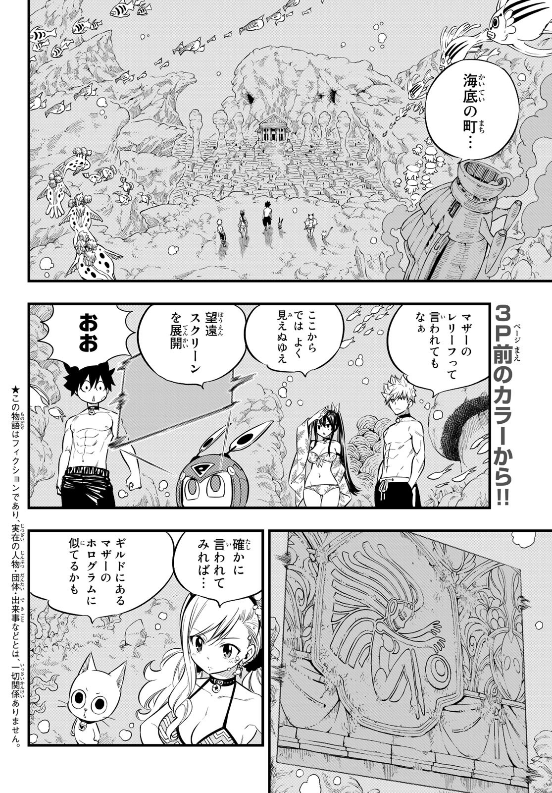 エデンズゼロ 第108話 - Page 3