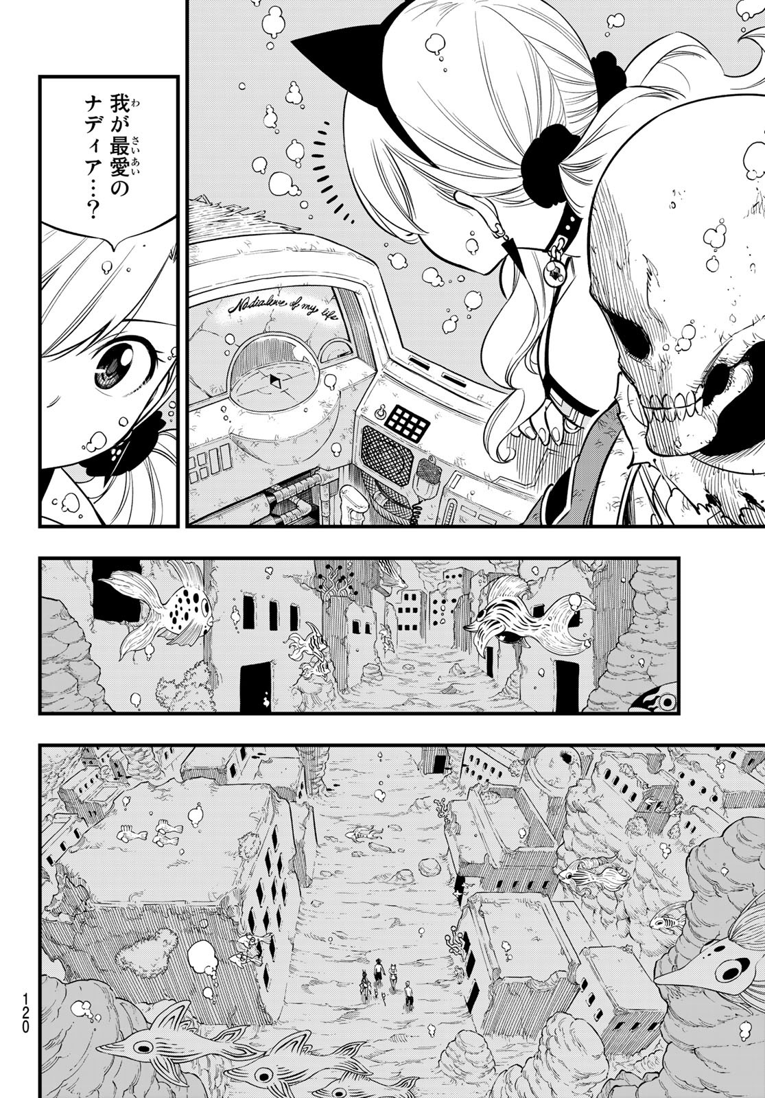 エデンズゼロ 第108話 - Page 6