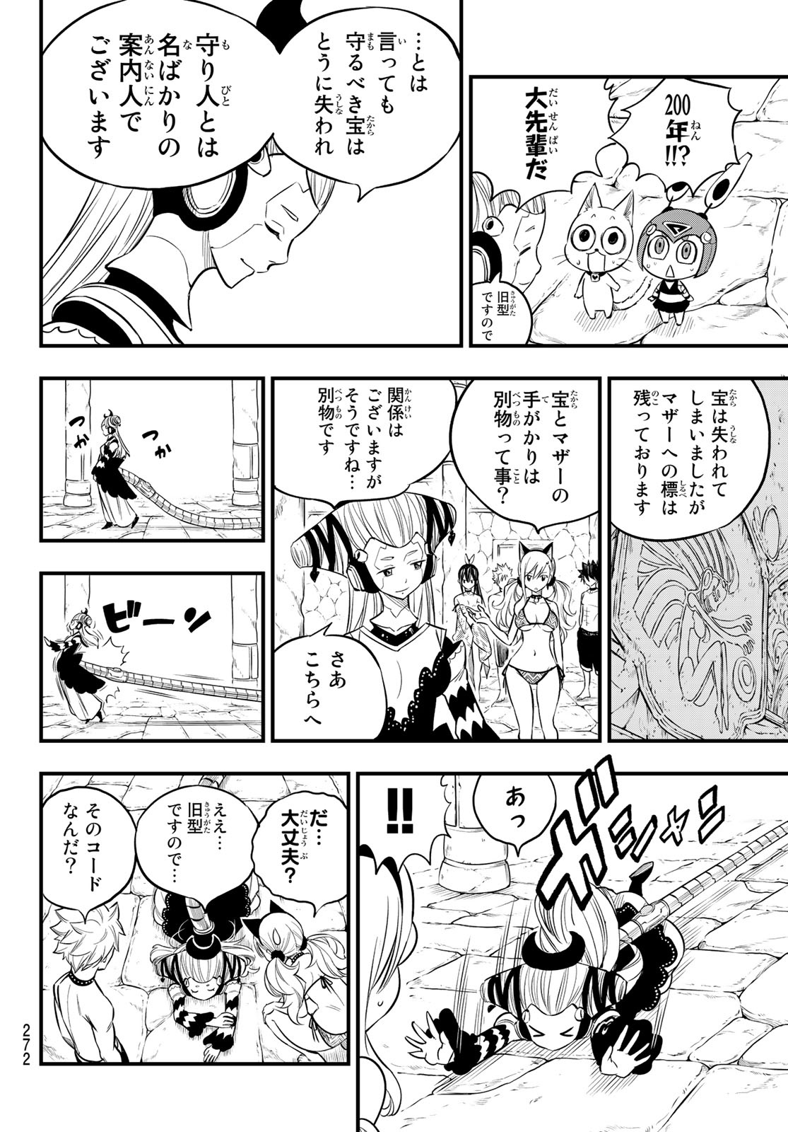 エデンズゼロ 第109話 - Page 4