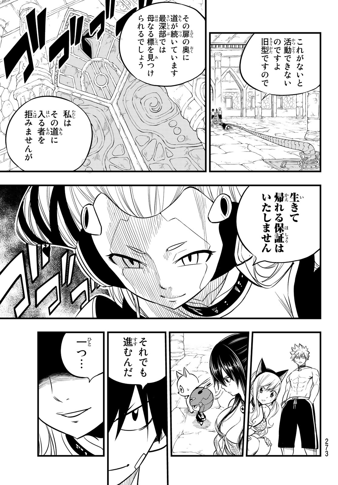 エデンズゼロ 第109話 - Page 5