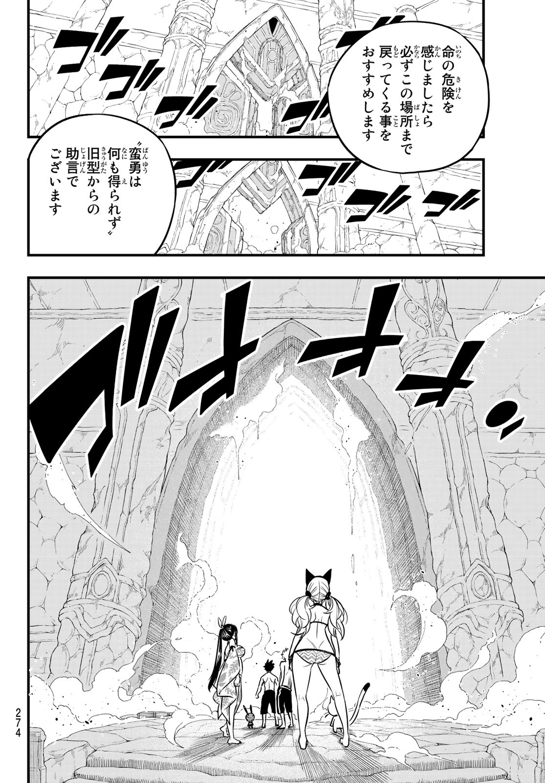 エデンズゼロ 第109話 - Page 6