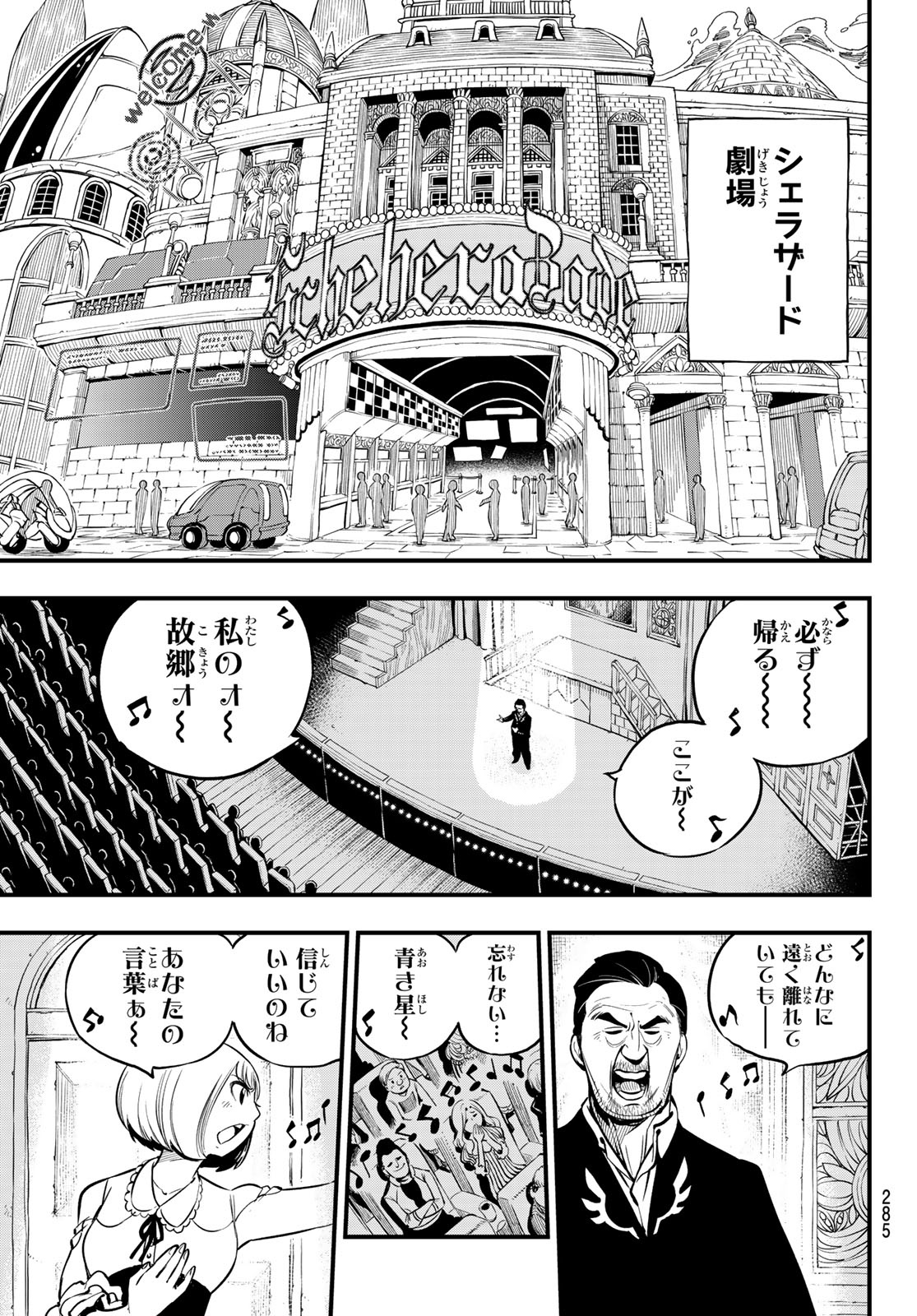 エデンズゼロ 第109話 - Page 17