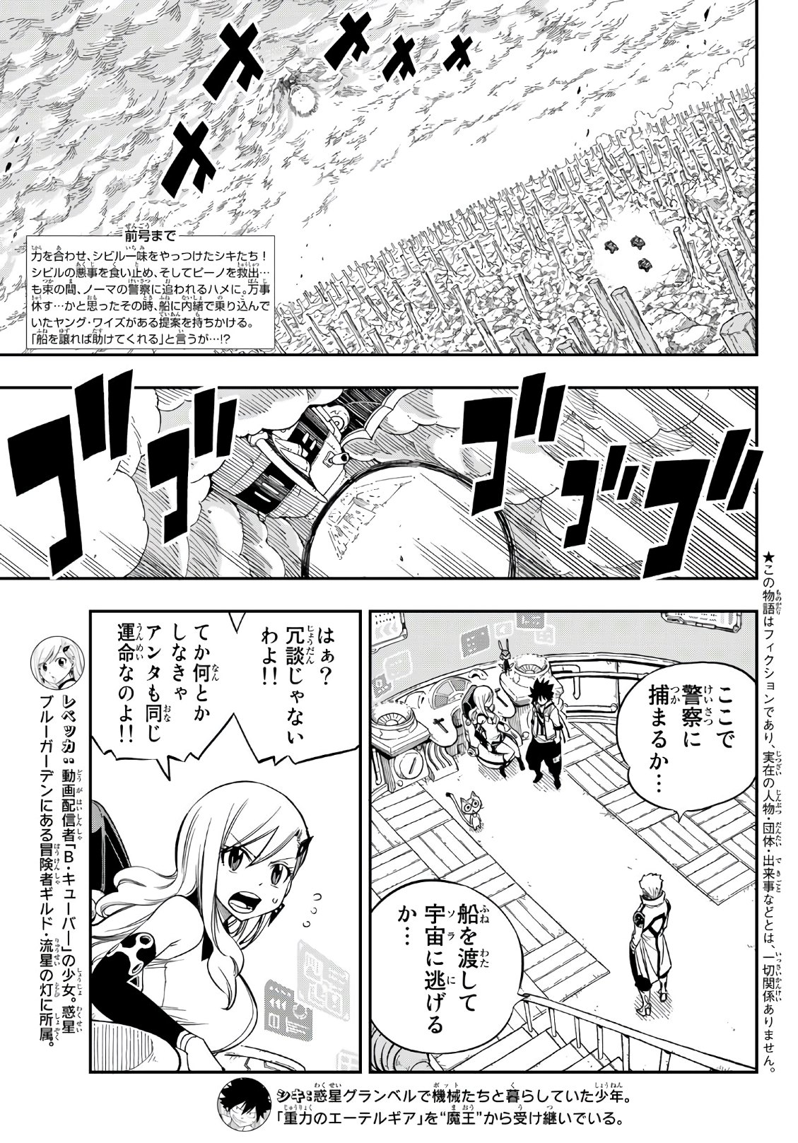 エデンズゼロ 第11話 - Page 5