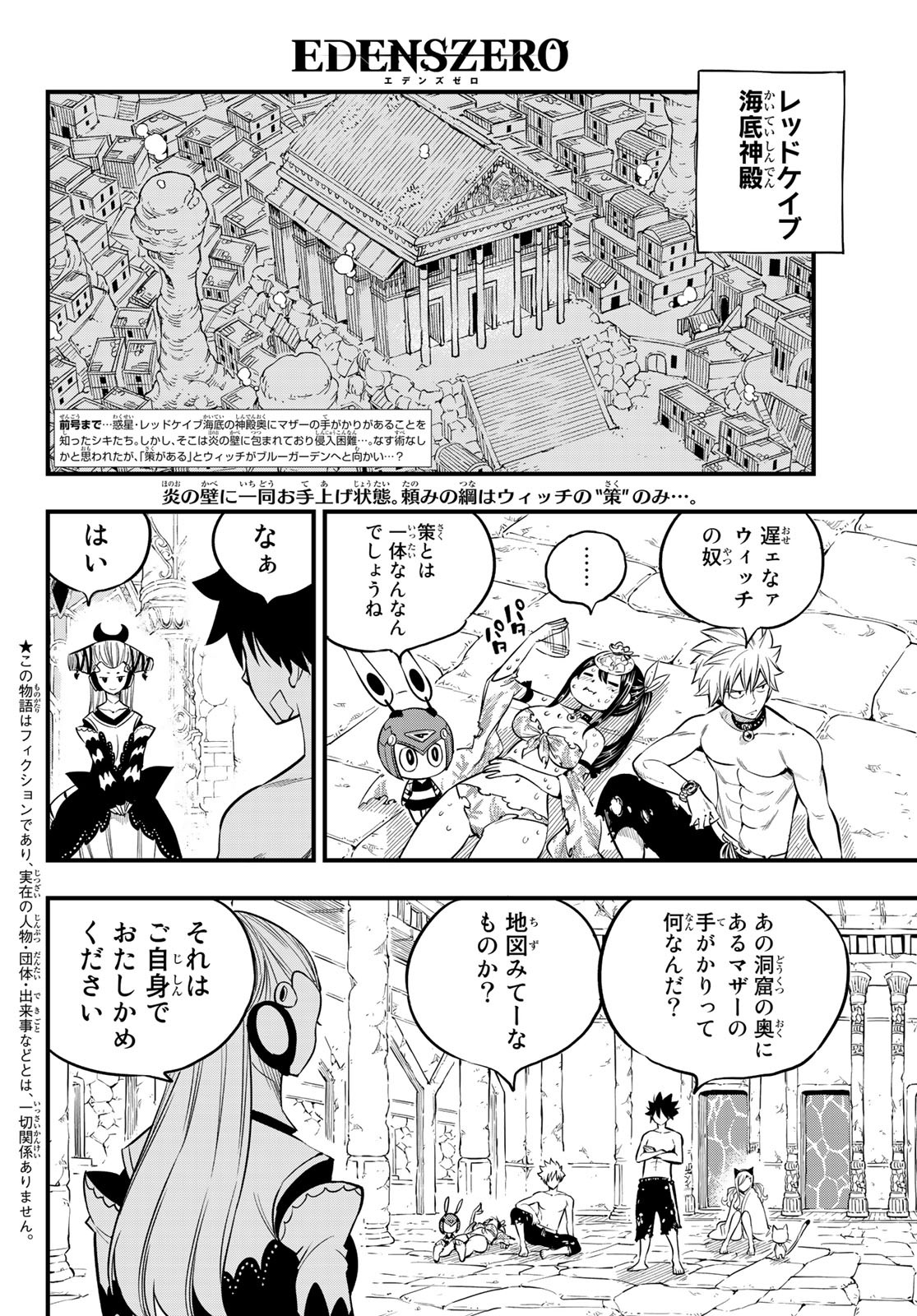 エデンズゼロ 第110話 - Page 2