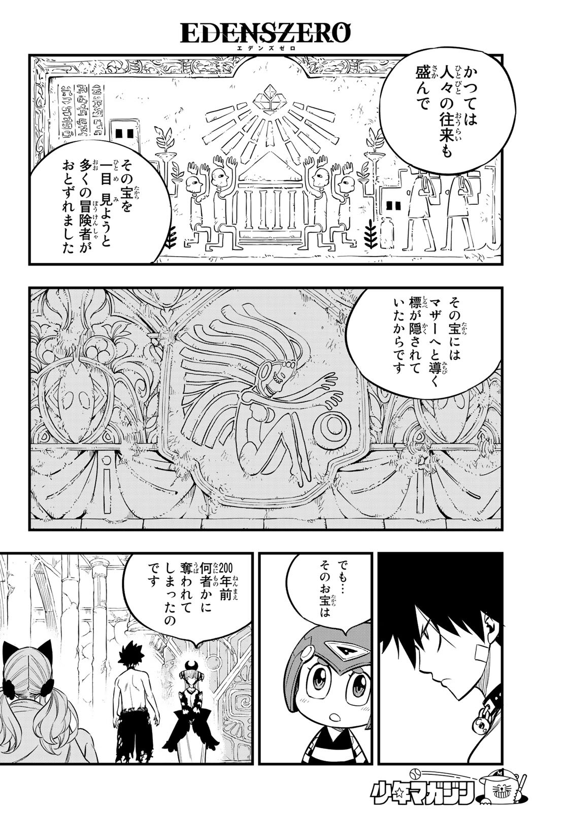 エデンズゼロ 第110話 - Page 4