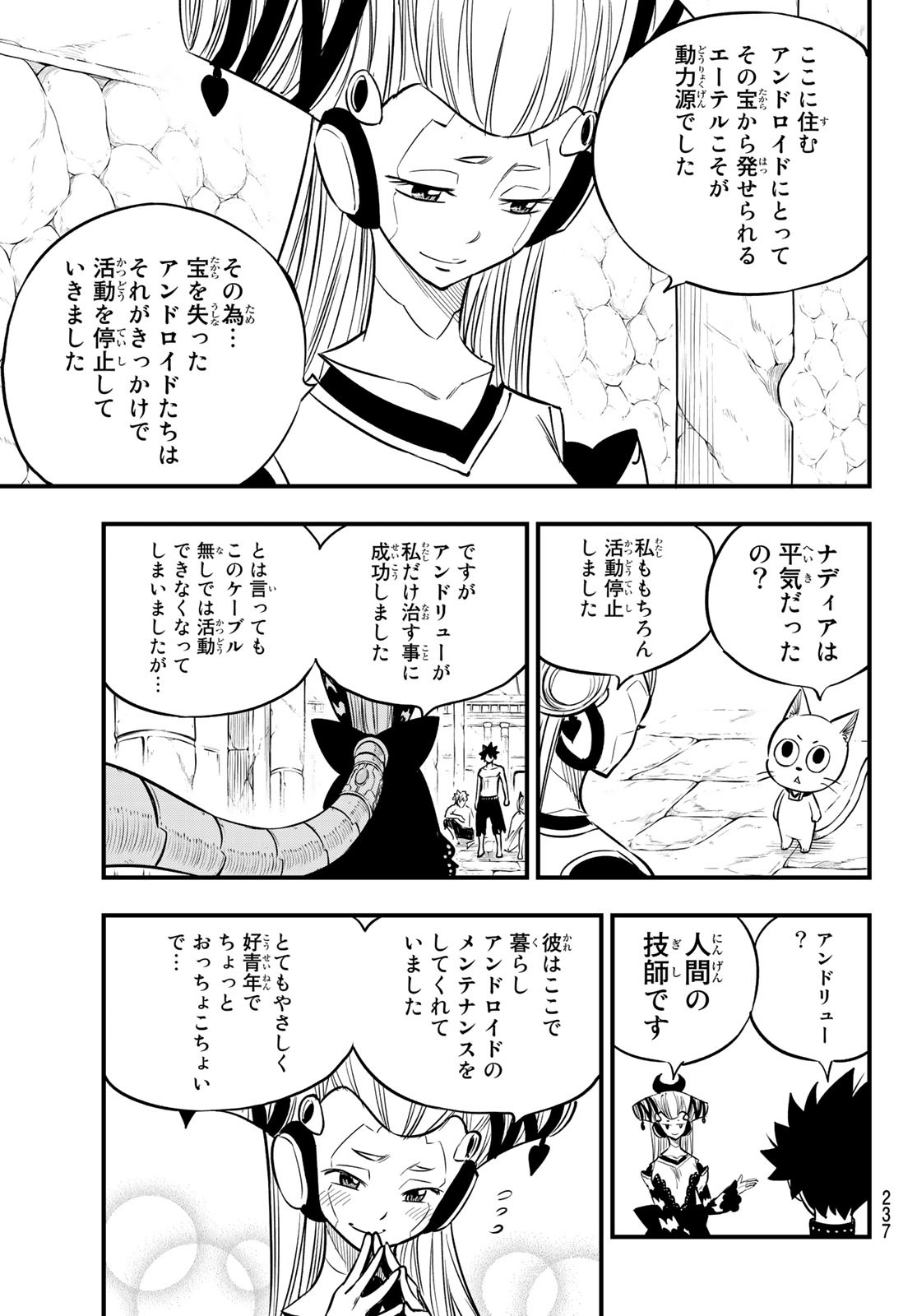 エデンズゼロ 第110話 - Page 5