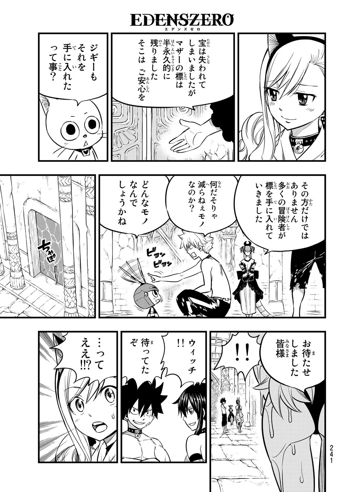 エデンズゼロ 第110話 - Page 9