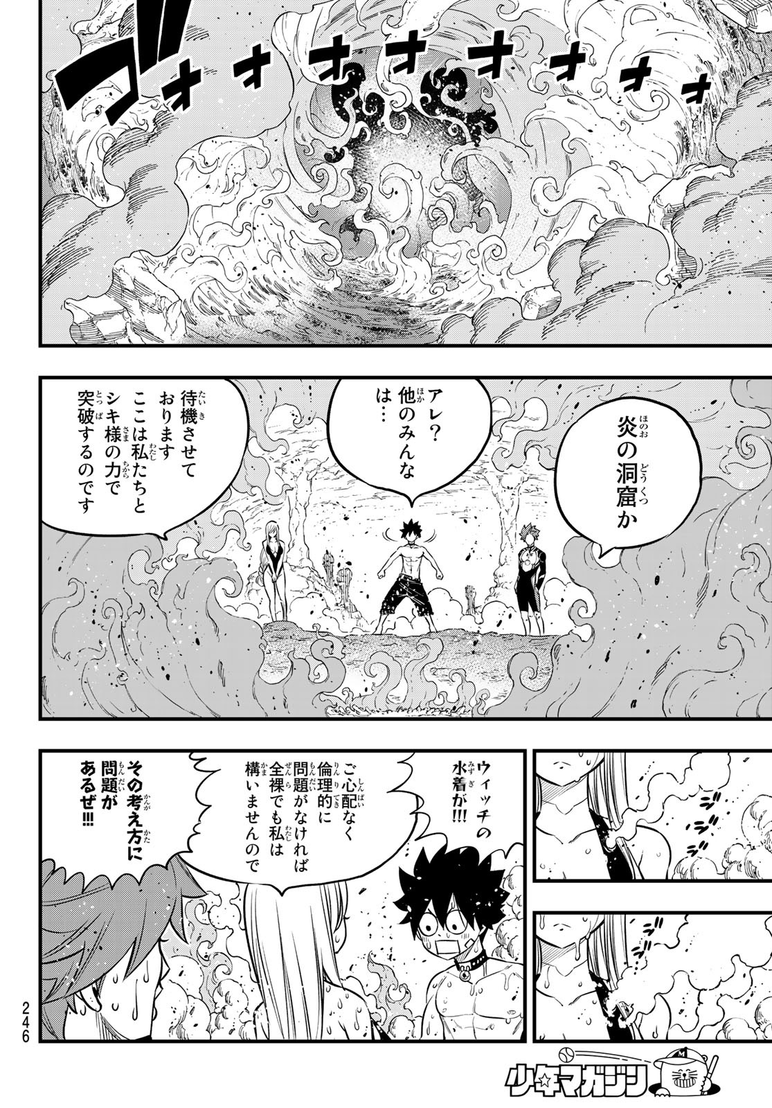 エデンズゼロ 第110話 - Page 14