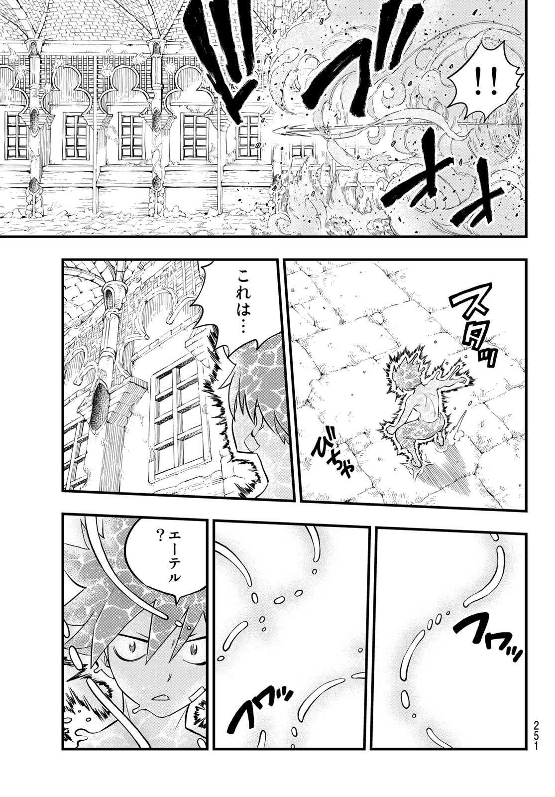 エデンズゼロ 第110話 - Page 19