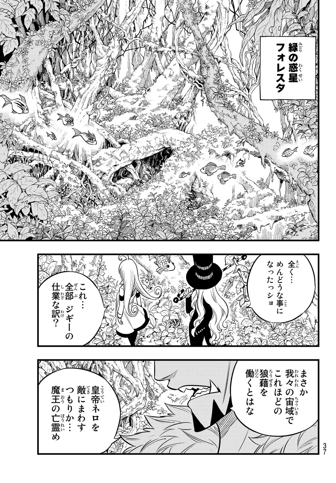 エデンズゼロ 第112話 - Page 22