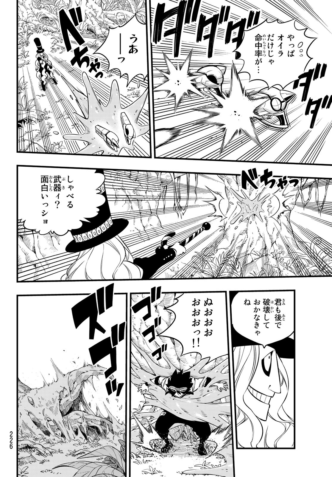 エデンズゼロ 第115話 - Page 4