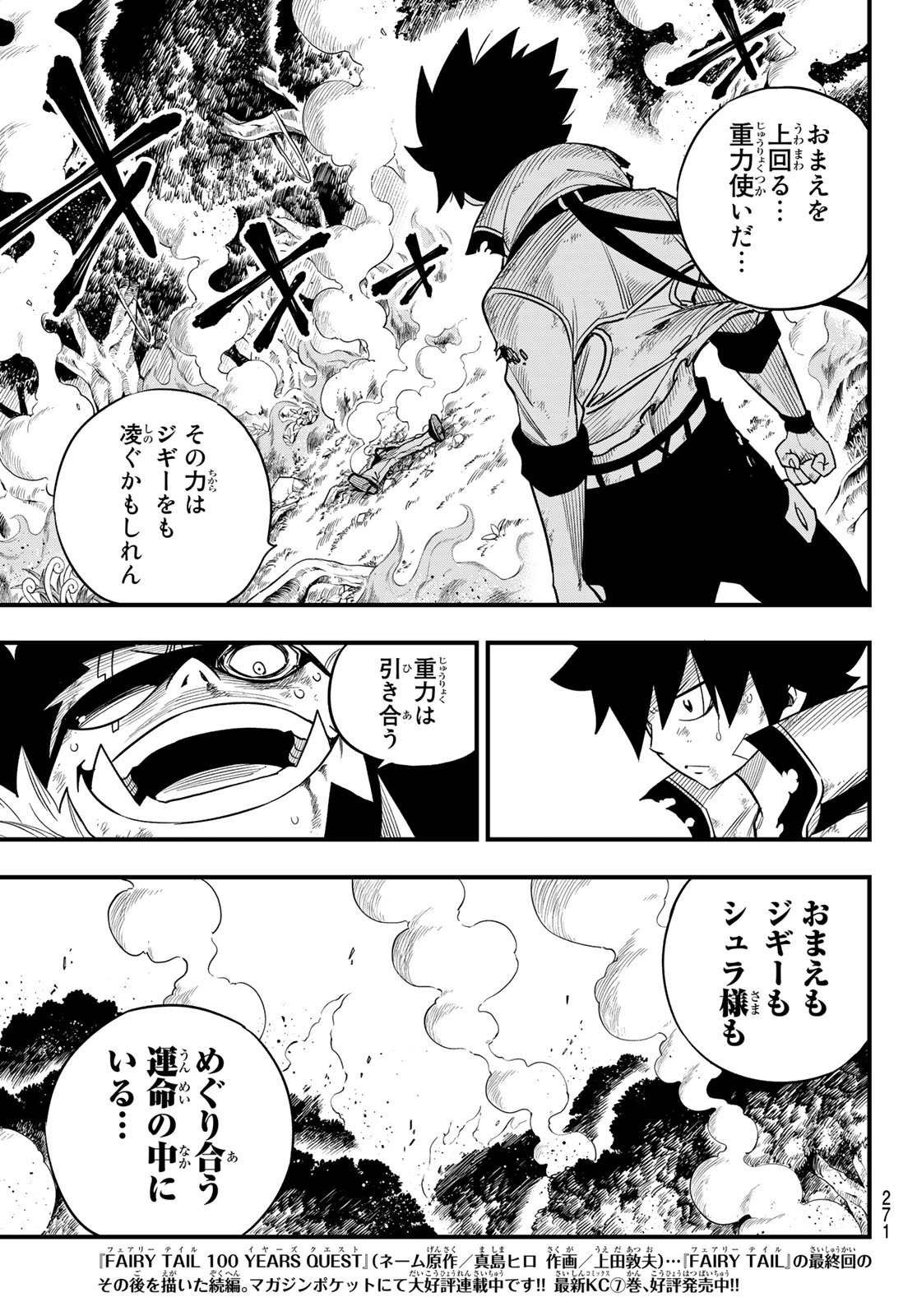 エデンズゼロ 第118話 - Page 4