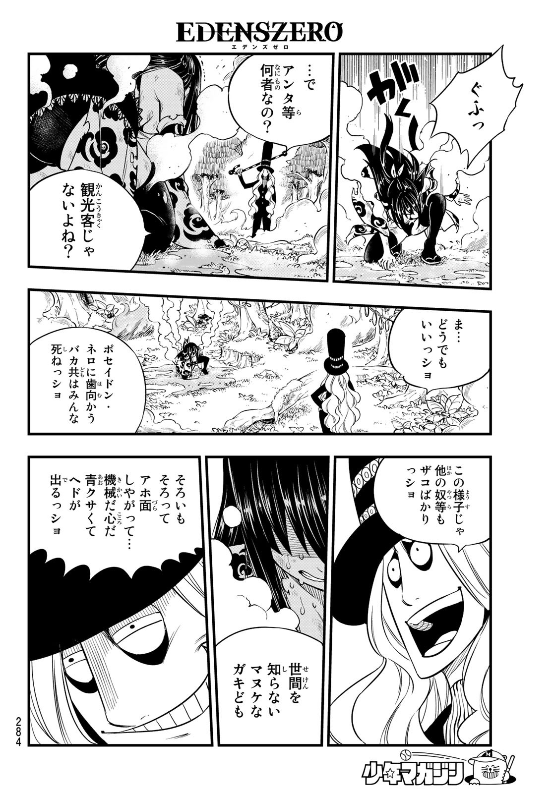 エデンズゼロ 第118話 - Page 16