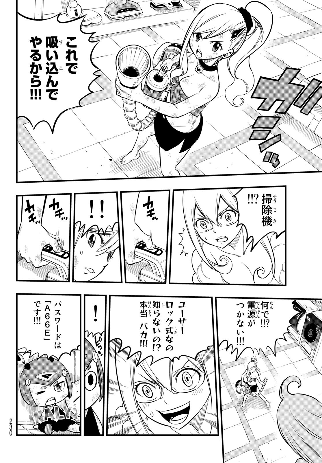 エデンズゼロ 第120話 - Page 14