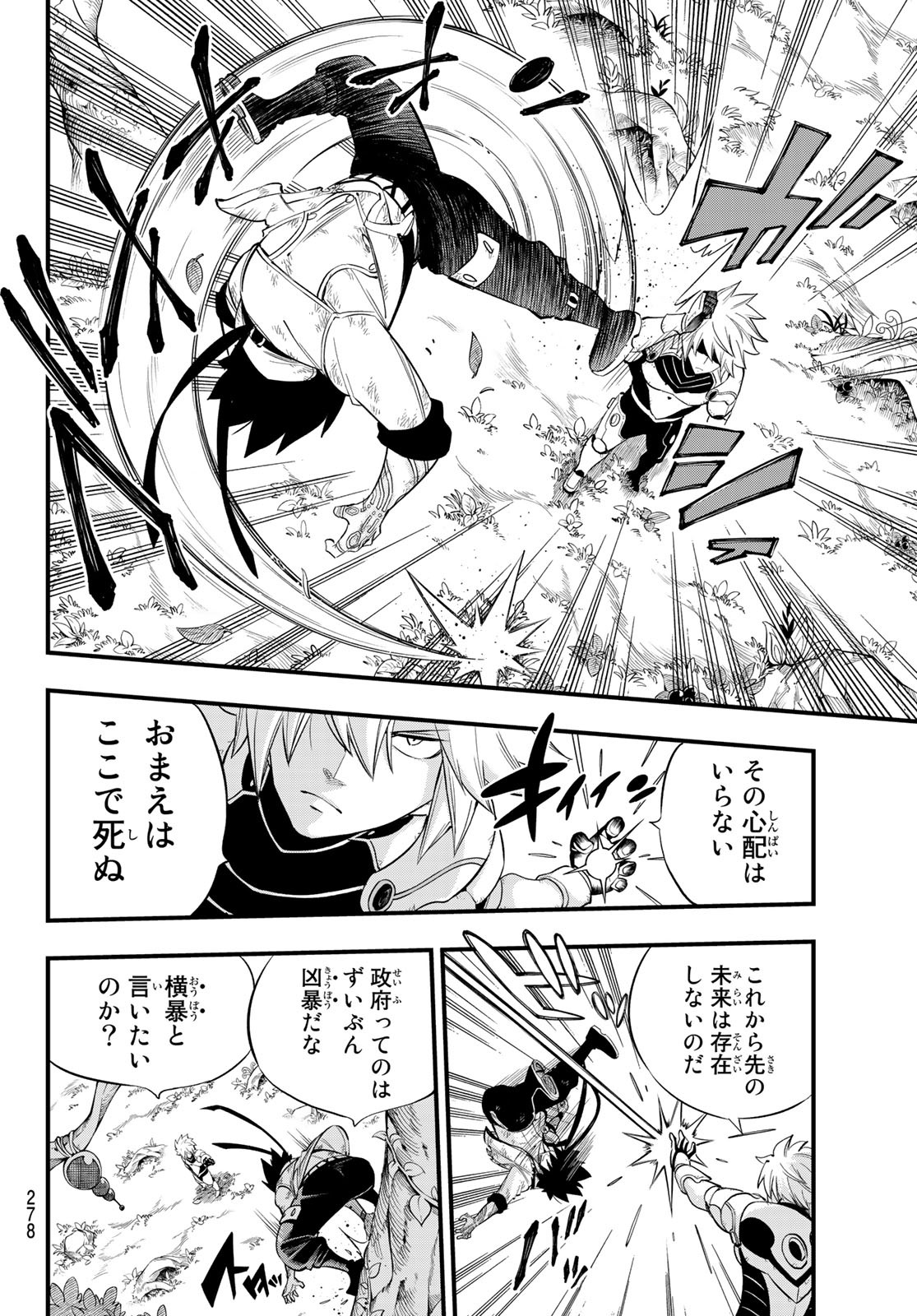 エデンズゼロ 第123話 - Page 4